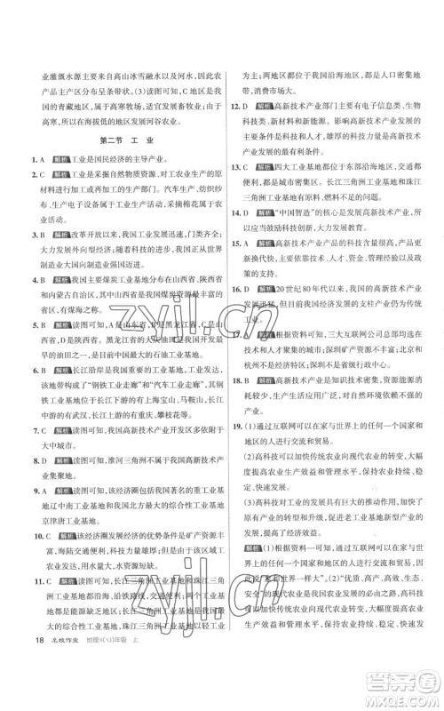 北京教育出版社2022秋季名校作业八年级上册地理湘教版参考答案