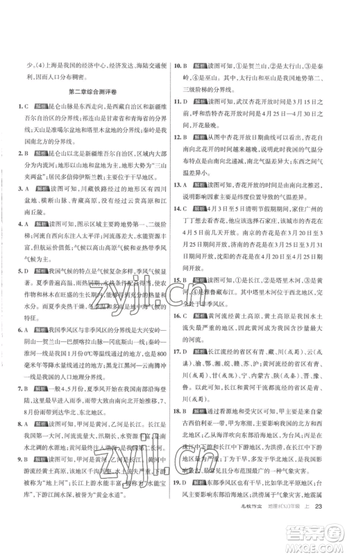 北京教育出版社2022秋季名校作业八年级上册地理湘教版参考答案