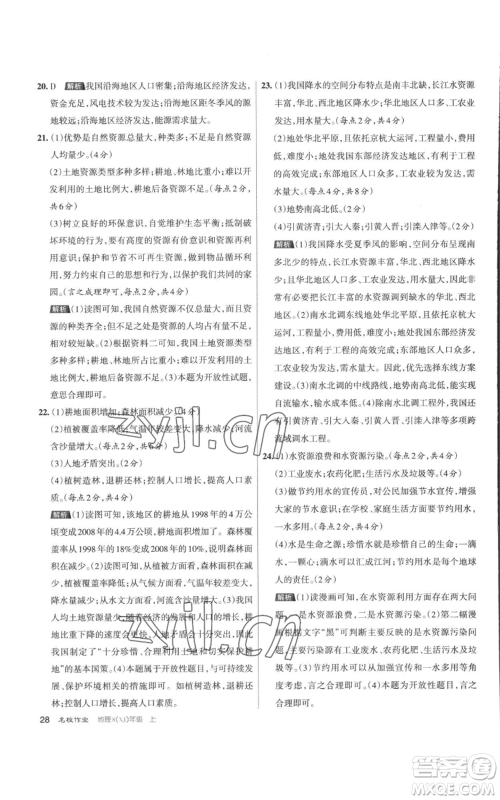 北京教育出版社2022秋季名校作业八年级上册地理湘教版参考答案