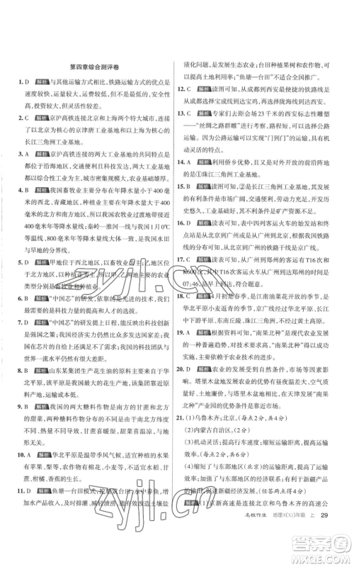 北京教育出版社2022秋季名校作业八年级上册地理湘教版参考答案