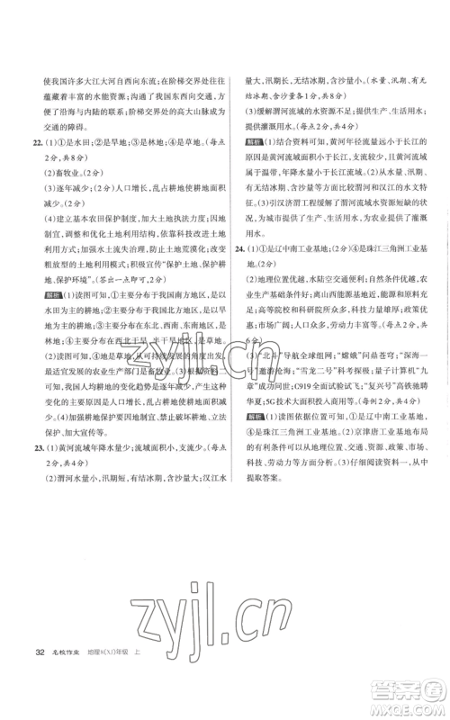 北京教育出版社2022秋季名校作业八年级上册地理湘教版参考答案