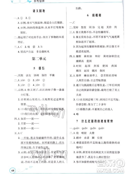 人民教育出版社2022秋小学同步测控优化设计语文五年级上册福建专版答案 人民教育出版社2022秋小学同步测控优化设计语文五年级上册福建专版答案