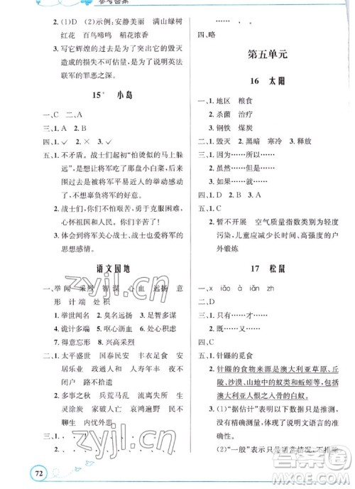 人民教育出版社2022秋小学同步测控优化设计语文五年级上册福建专版答案