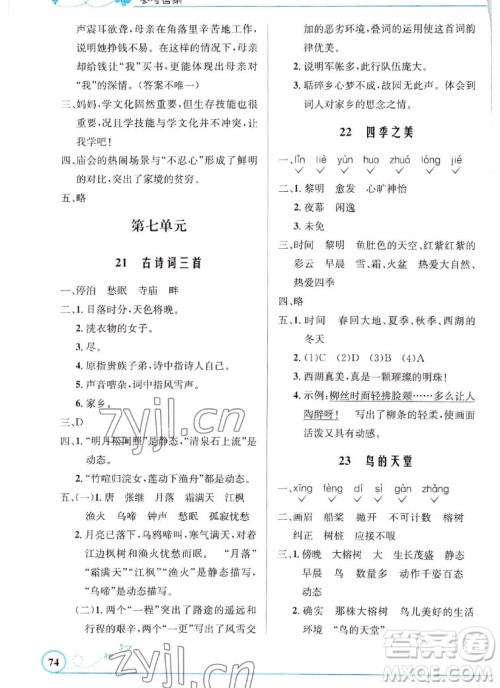 人民教育出版社2022秋小学同步测控优化设计语文五年级上册福建专版答案 人民教育出版社2022秋小学同步测控优化设计语文五年级上册福建专版答案