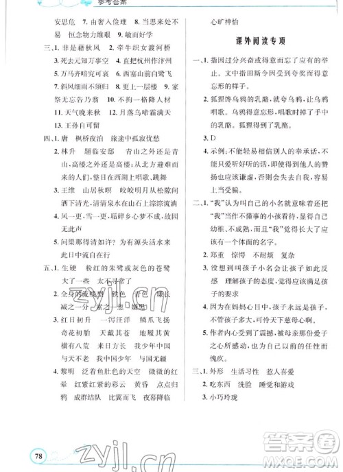 人民教育出版社2022秋小学同步测控优化设计语文五年级上册福建专版答案