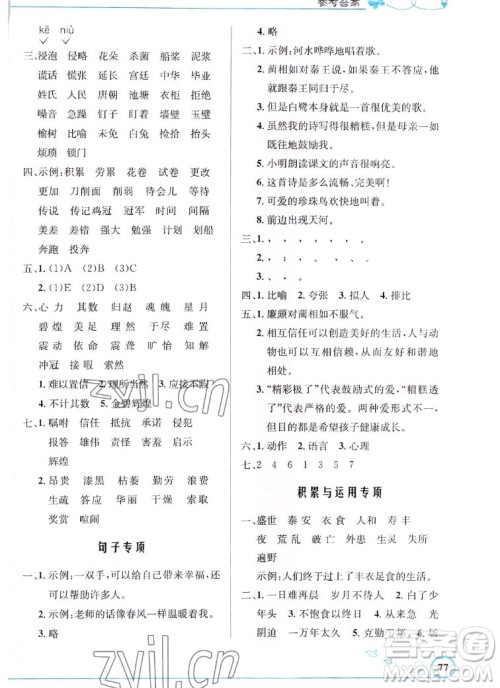 人民教育出版社2022秋小学同步测控优化设计语文五年级上册福建专版答案 人民教育出版社2022秋小学同步测控优化设计语文五年级上册福建专版答案