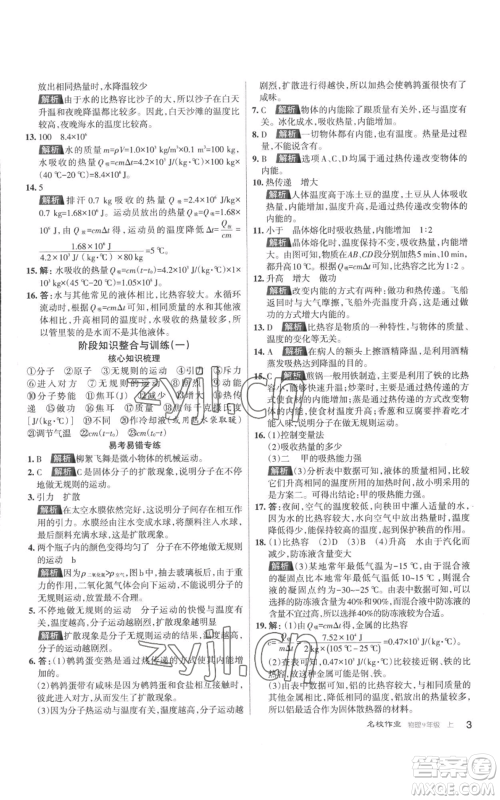 北京教育出版社2022秋季名校作业九年级上册物理人教版参考答案