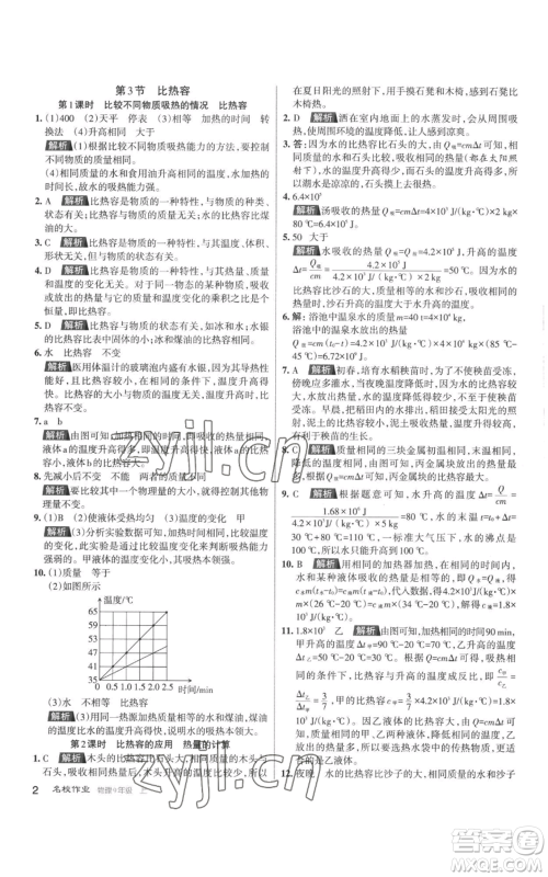 北京教育出版社2022秋季名校作业九年级上册物理人教版参考答案