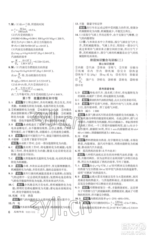 北京教育出版社2022秋季名校作业九年级上册物理人教版参考答案