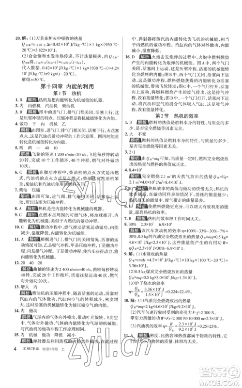 北京教育出版社2022秋季名校作业九年级上册物理人教版参考答案 北京教育出版社2022秋季名校作业九年级上册物理人教版参考答案