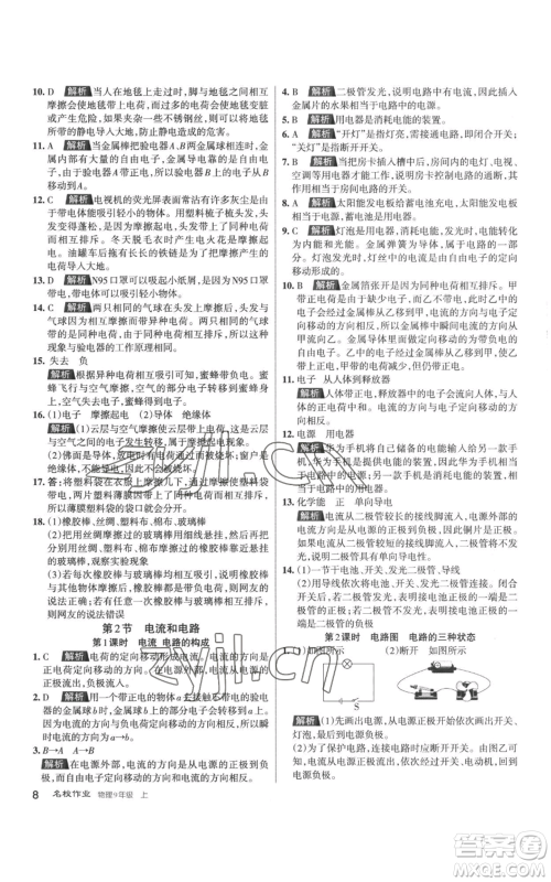 北京教育出版社2022秋季名校作业九年级上册物理人教版参考答案