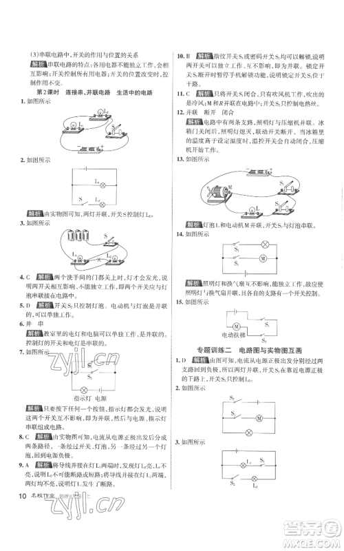 北京教育出版社2022秋季名校作业九年级上册物理人教版参考答案