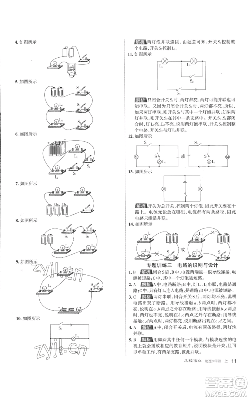 北京教育出版社2022秋季名校作业九年级上册物理人教版参考答案