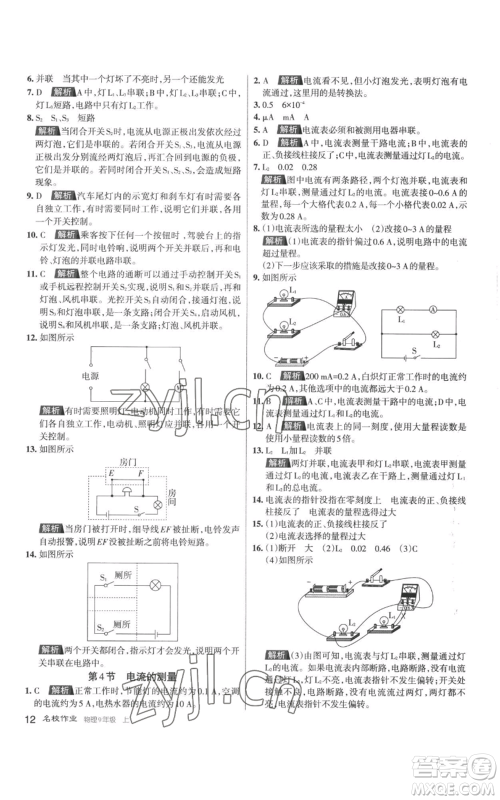 北京教育出版社2022秋季名校作业九年级上册物理人教版参考答案 北京教育出版社2022秋季名校作业九年级上册物理人教版参考答案
