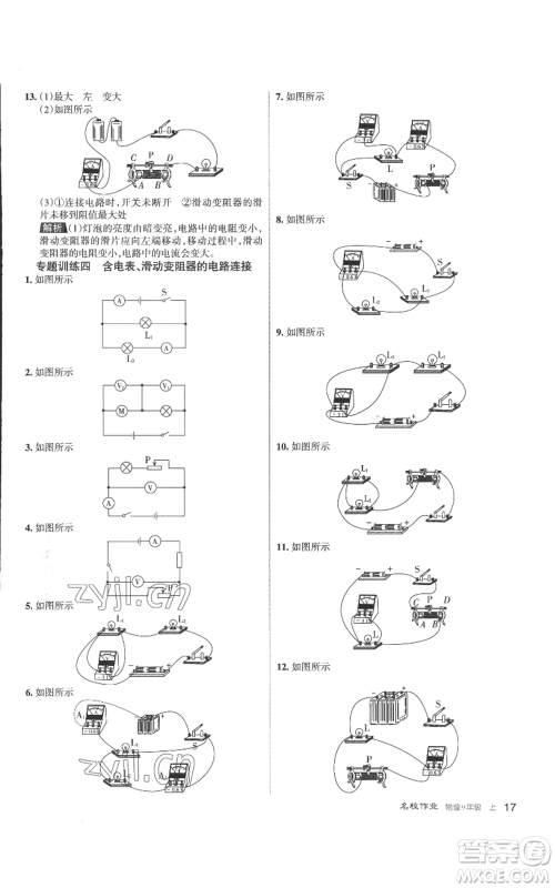 北京教育出版社2022秋季名校作业九年级上册物理人教版参考答案