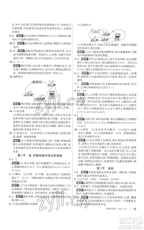 北京教育出版社2022秋季名校作业九年级上册物理人教版参考答案