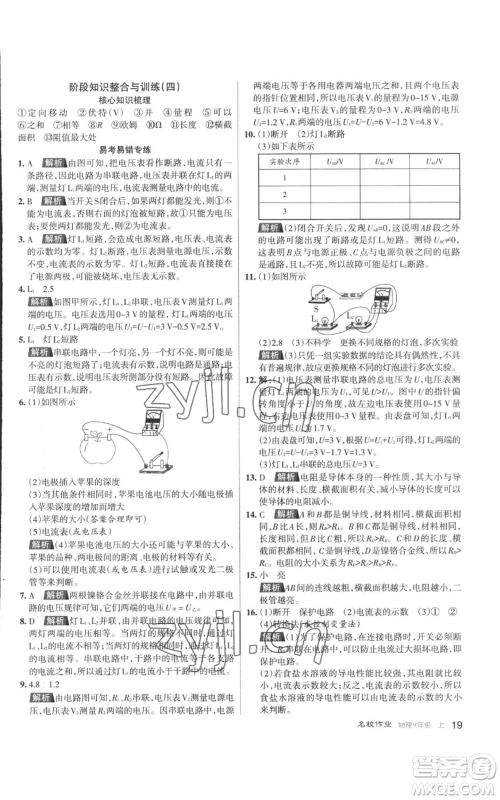 北京教育出版社2022秋季名校作业九年级上册物理人教版参考答案