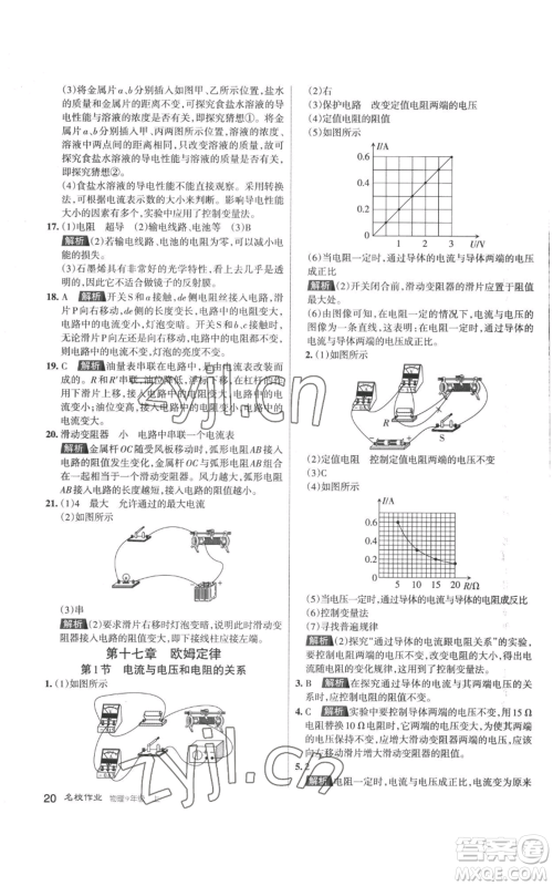 北京教育出版社2022秋季名校作业九年级上册物理人教版参考答案