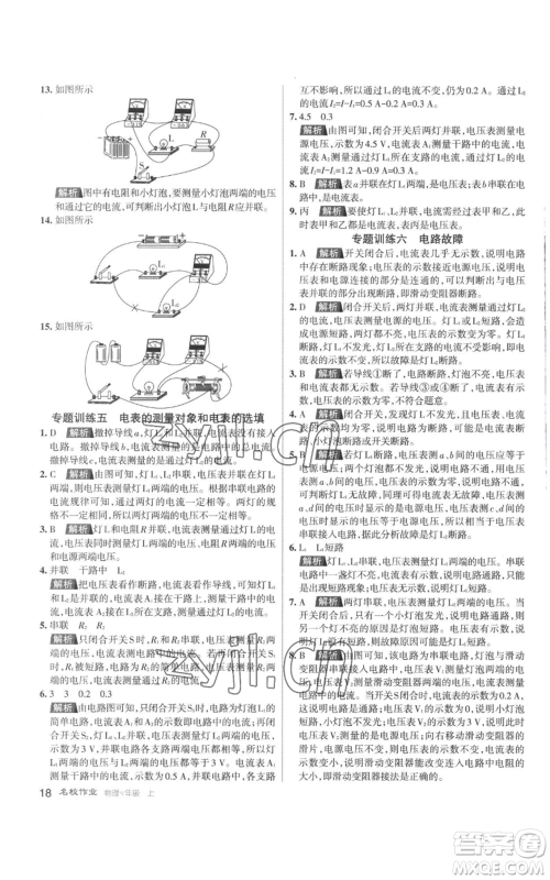 北京教育出版社2022秋季名校作业九年级上册物理人教版参考答案