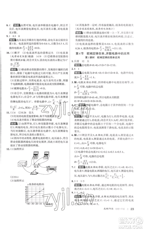 北京教育出版社2022秋季名校作业九年级上册物理人教版参考答案