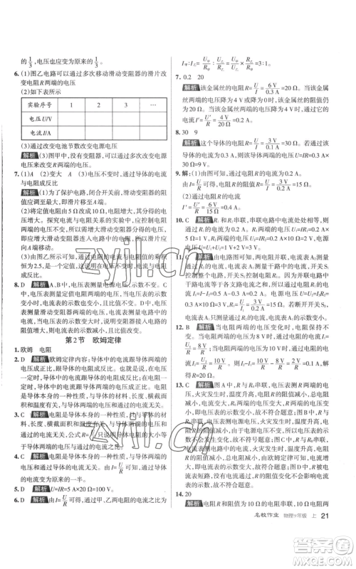 北京教育出版社2022秋季名校作业九年级上册物理人教版参考答案