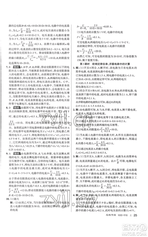 北京教育出版社2022秋季名校作业九年级上册物理人教版参考答案 北京教育出版社2022秋季名校作业九年级上册物理人教版参考答案
