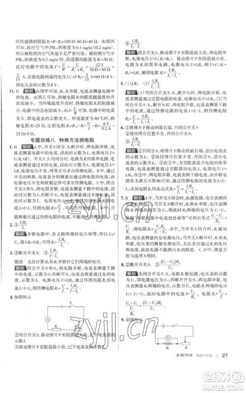 北京教育出版社2022秋季名校作业九年级上册物理人教版参考答案