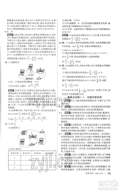 北京教育出版社2022秋季名校作业九年级上册物理人教版参考答案