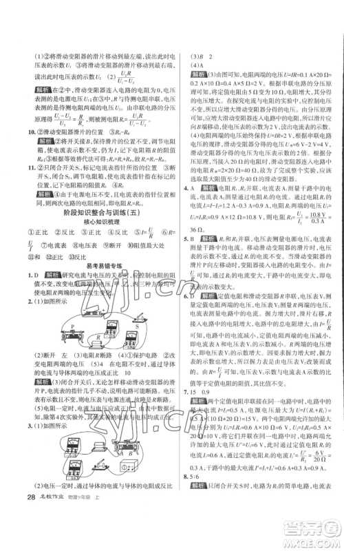 北京教育出版社2022秋季名校作业九年级上册物理人教版参考答案