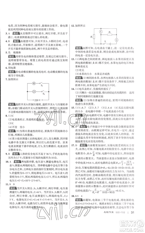 北京教育出版社2022秋季名校作业九年级上册物理人教版参考答案