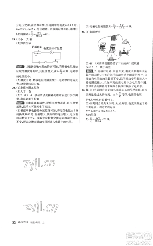 北京教育出版社2022秋季名校作业九年级上册物理人教版参考答案