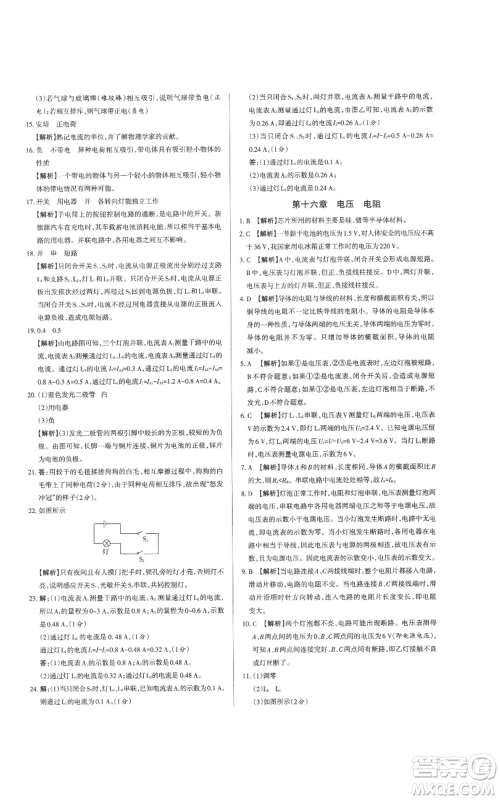 北京教育出版社2022秋季名校作业九年级上册物理人教版参考答案