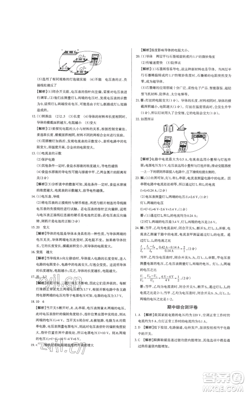 北京教育出版社2022秋季名校作业九年级上册物理人教版参考答案