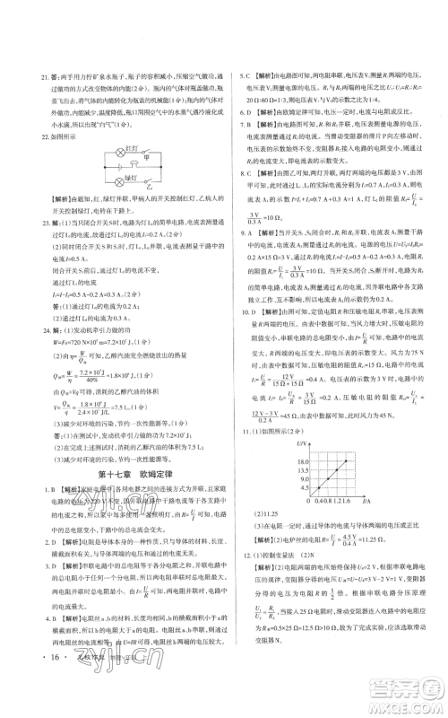 北京教育出版社2022秋季名校作业九年级上册物理人教版参考答案