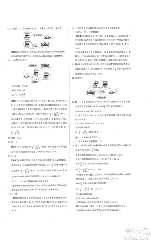 北京教育出版社2022秋季名校作业九年级上册物理人教版参考答案