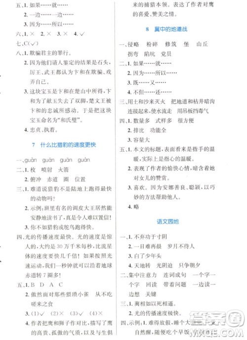 人民教育出版社2022秋小学同步测控优化设计语文五年级上册增强版答案 人民教育出版社2022秋小学同步测控优化设计语文五年级上册增强版答案