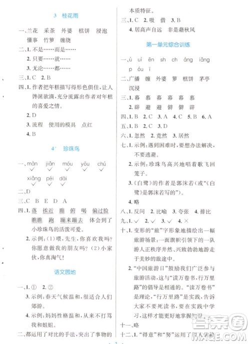 人民教育出版社2022秋小学同步测控优化设计语文五年级上册增强版答案 人民教育出版社2022秋小学同步测控优化设计语文五年级上册增强版答案