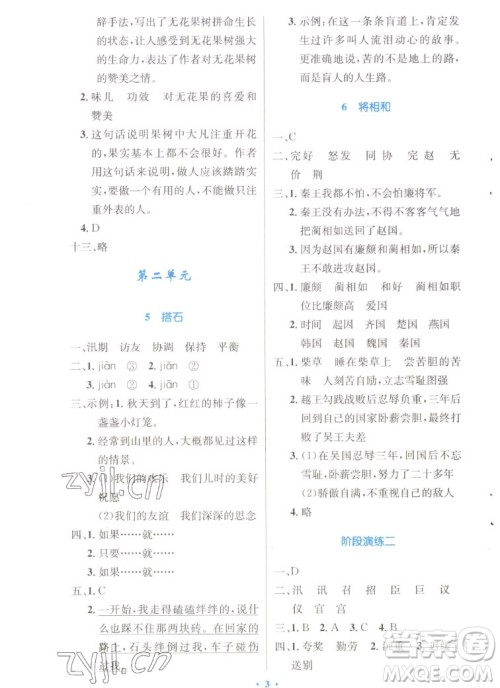 人民教育出版社2022秋小学同步测控优化设计语文五年级上册增强版答案