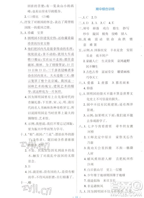 人民教育出版社2022秋小学同步测控优化设计语文五年级上册增强版答案 人民教育出版社2022秋小学同步测控优化设计语文五年级上册增强版答案