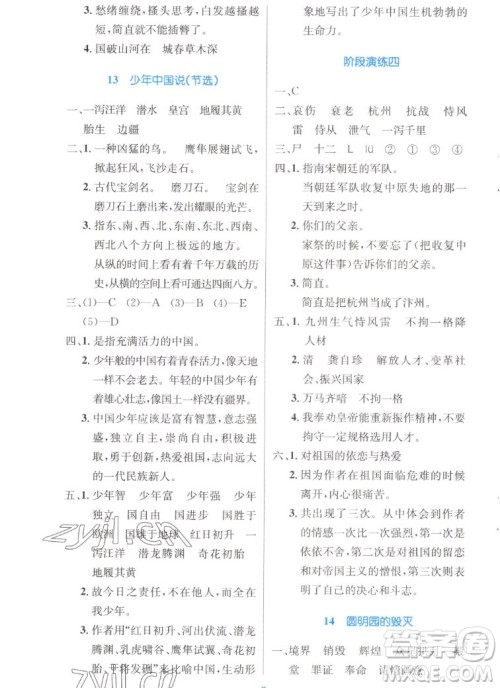 人民教育出版社2022秋小学同步测控优化设计语文五年级上册增强版答案 人民教育出版社2022秋小学同步测控优化设计语文五年级上册增强版答案