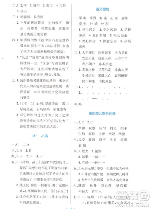 人民教育出版社2022秋小学同步测控优化设计语文五年级上册增强版答案