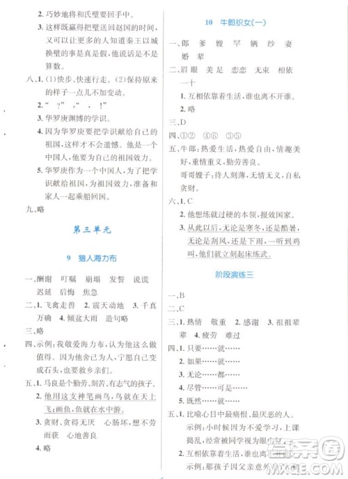人民教育出版社2022秋小学同步测控优化设计语文五年级上册增强版答案 人民教育出版社2022秋小学同步测控优化设计语文五年级上册增强版答案