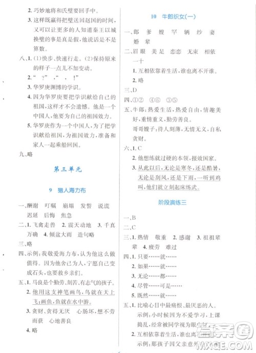 人民教育出版社2022秋小学同步测控优化设计语文五年级上册增强版答案