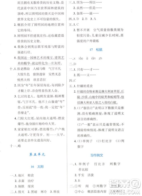 人民教育出版社2022秋小学同步测控优化设计语文五年级上册增强版答案