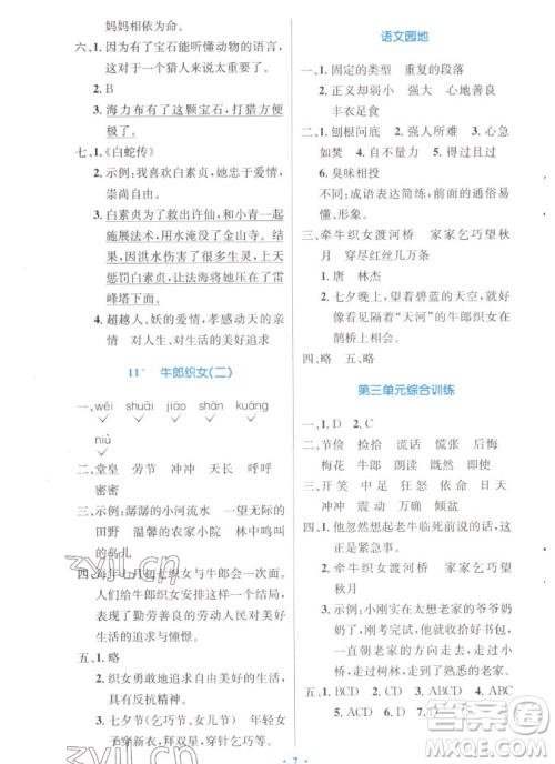 人民教育出版社2022秋小学同步测控优化设计语文五年级上册增强版答案 人民教育出版社2022秋小学同步测控优化设计语文五年级上册增强版答案