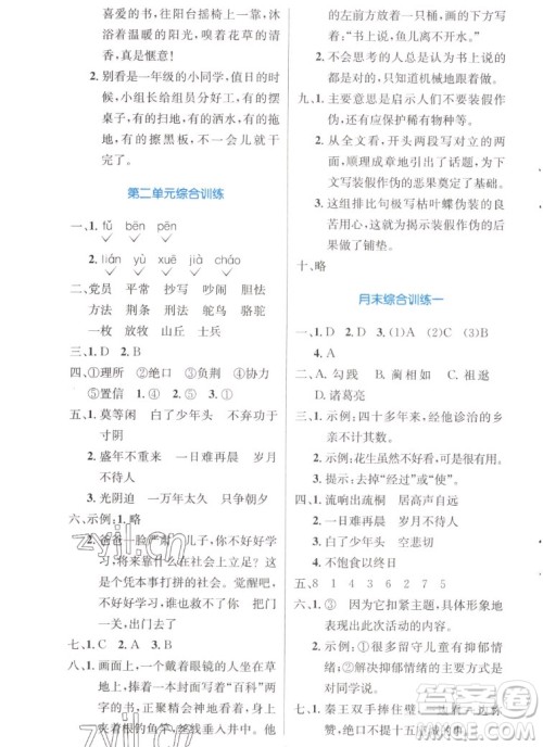 人民教育出版社2022秋小学同步测控优化设计语文五年级上册增强版答案 人民教育出版社2022秋小学同步测控优化设计语文五年级上册增强版答案
