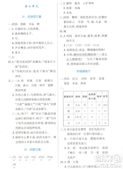 人民教育出版社2022秋小学同步测控优化设计语文五年级上册增强版答案