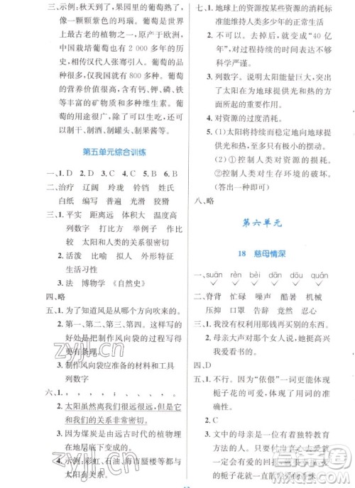 人民教育出版社2022秋小学同步测控优化设计语文五年级上册增强版答案