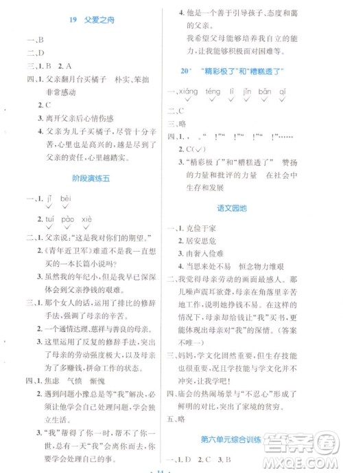 人民教育出版社2022秋小学同步测控优化设计语文五年级上册增强版答案