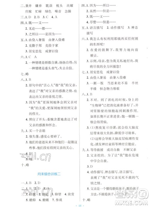 人民教育出版社2022秋小学同步测控优化设计语文五年级上册增强版答案 人民教育出版社2022秋小学同步测控优化设计语文五年级上册增强版答案